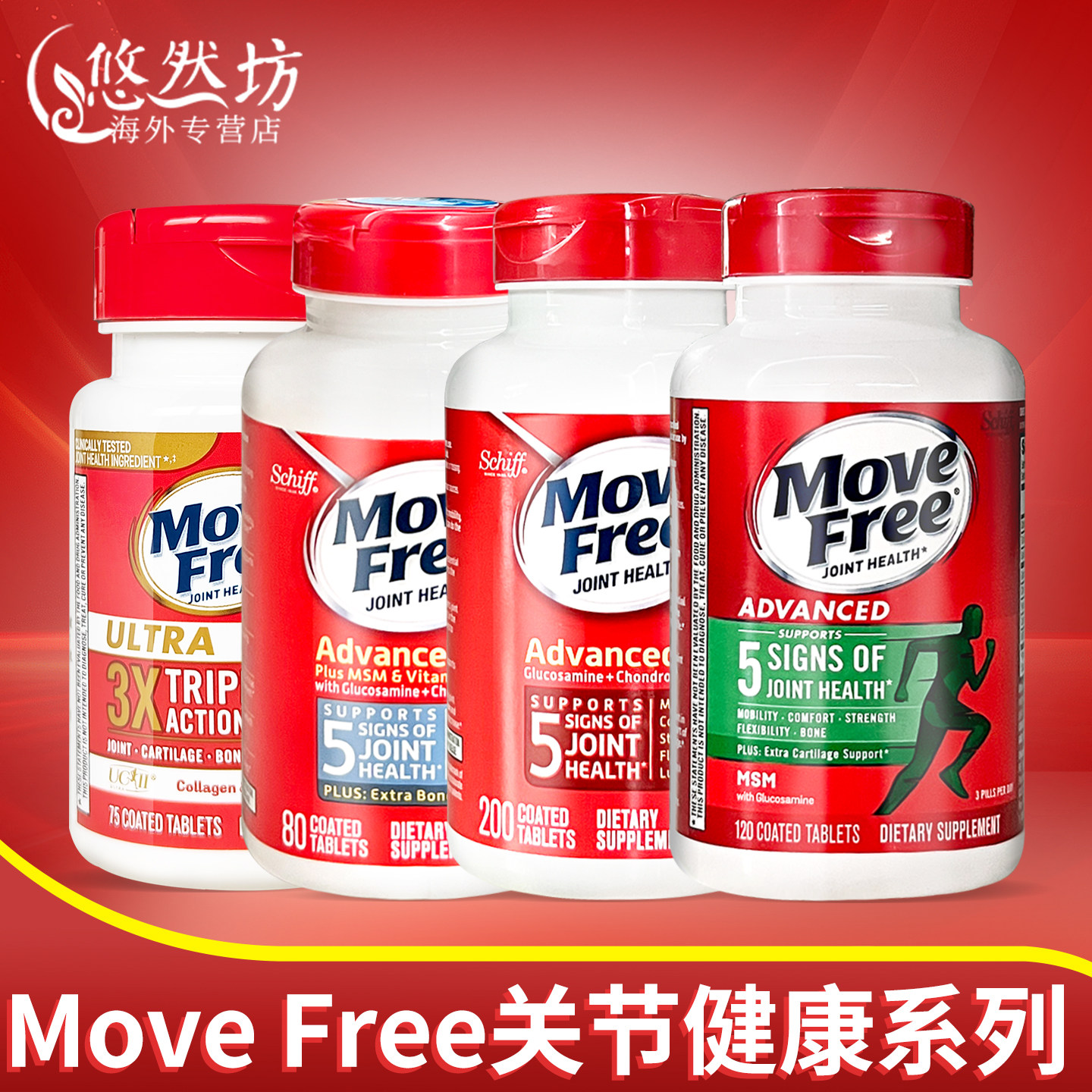 美国原装进口movefree益节旭福氨糖软骨素膏钙片维骨力红瓶蓝瓶,保健食品/膳食营养补充食品,氨糖软骨素,淘宝优惠券,粉丝福利购,淘宝优惠卷