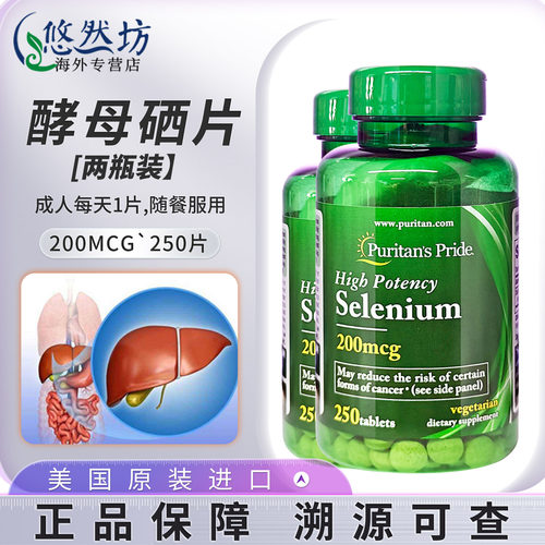 [2瓶]普丽普莱硒片美国进口富硒补硒片天然酵母补充硒元素官方