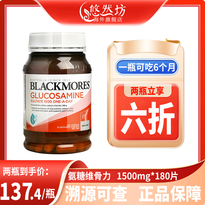 澳佳宝Blackmores维骨力氨糖软骨素 澳洲进口硫酸氨基葡萄糖180片