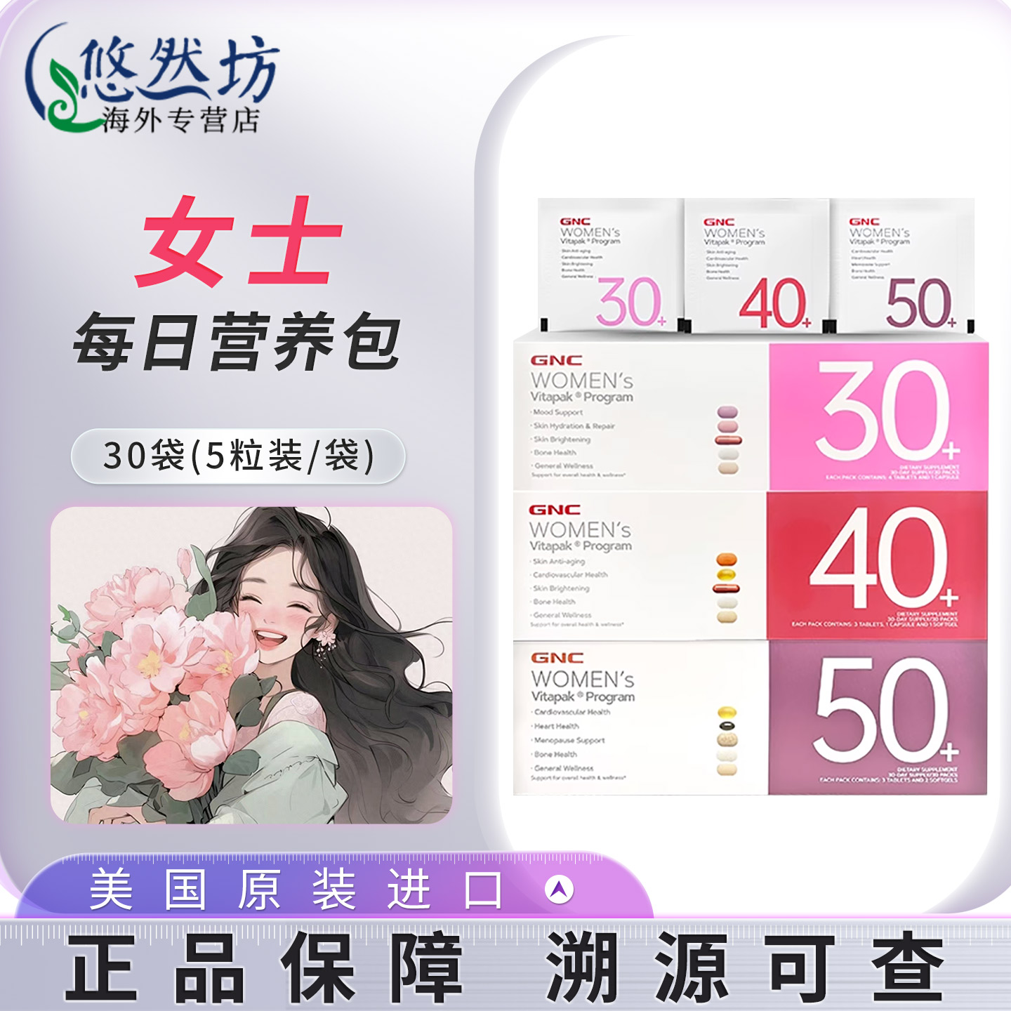GNC每日营养包保健品补充剂女士