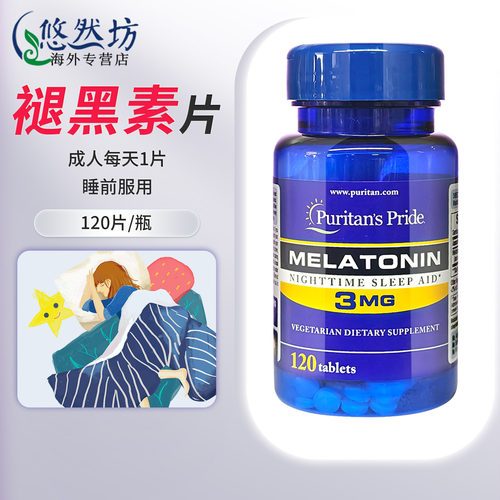 普丽普莱褪黑素片3mg*120