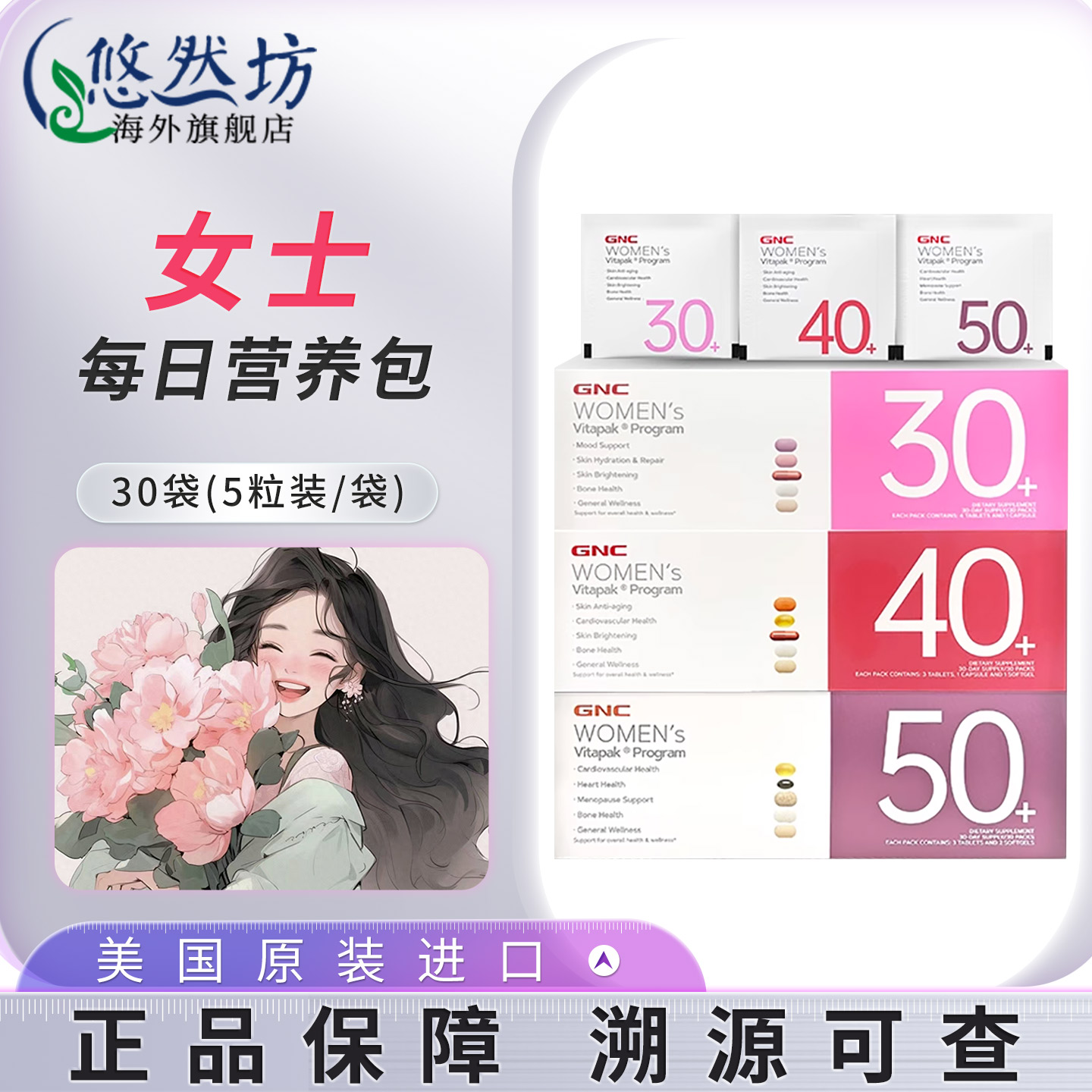 GNC每日营养包保健品补充剂女士