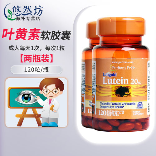 普丽普莱叶黄素护眼保健品护眼丸