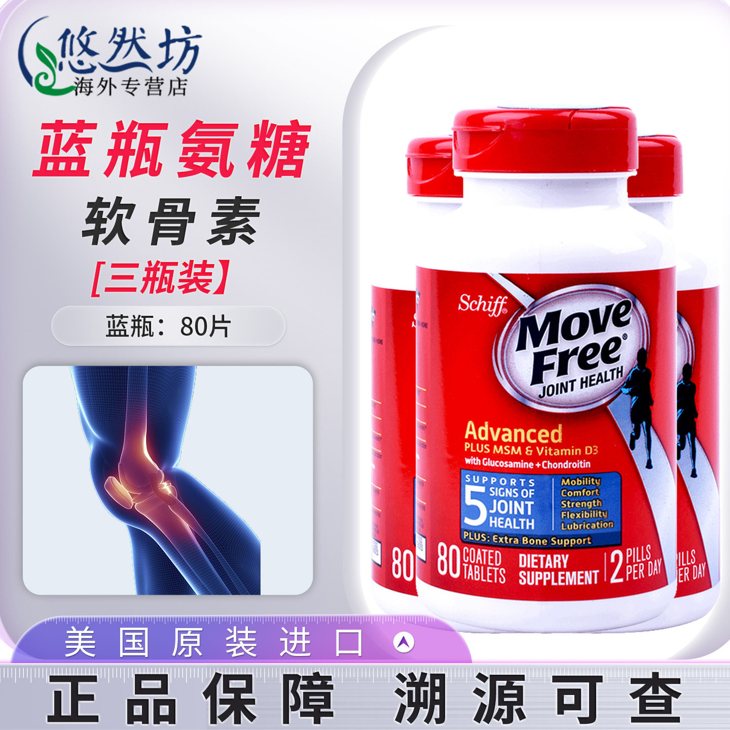 益节氨糖软骨素蓝瓶官方旗舰店