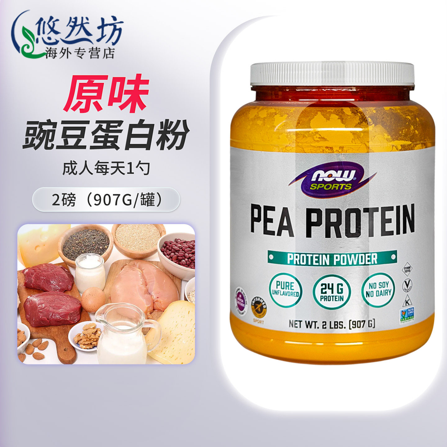 美国进口Now诺奥豌豆蛋白粉植物蛋白质粉瘦人增肌官方旗舰店正品