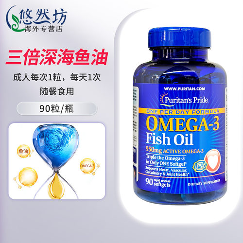 普丽普莱欧米伽3深海鱼软胶囊