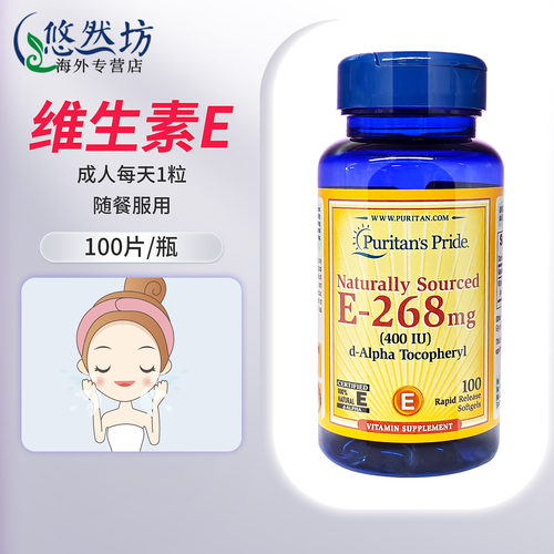 普丽普莱天然维生素E软胶囊100粒