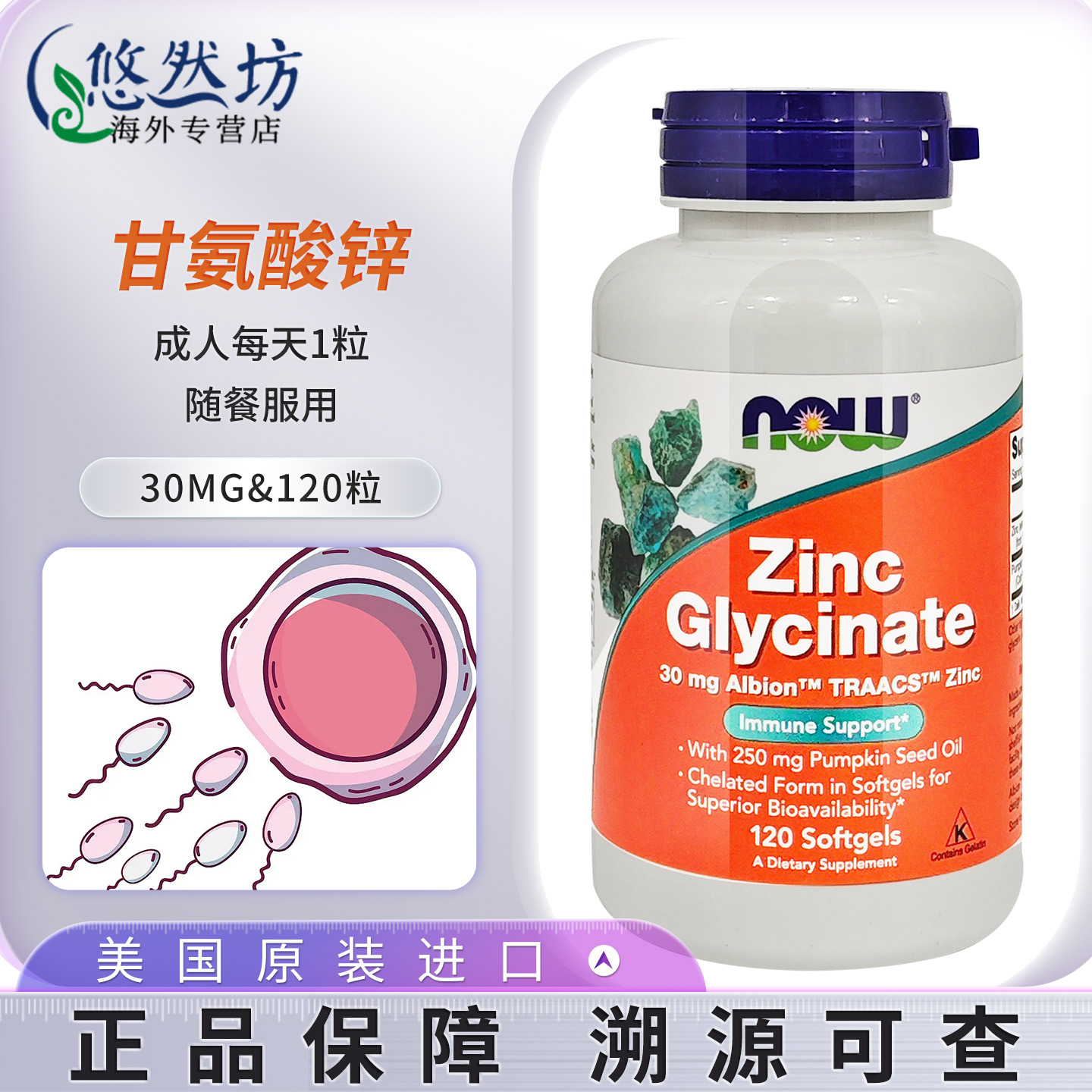 诺奥甘氨酸锌胶囊120粒