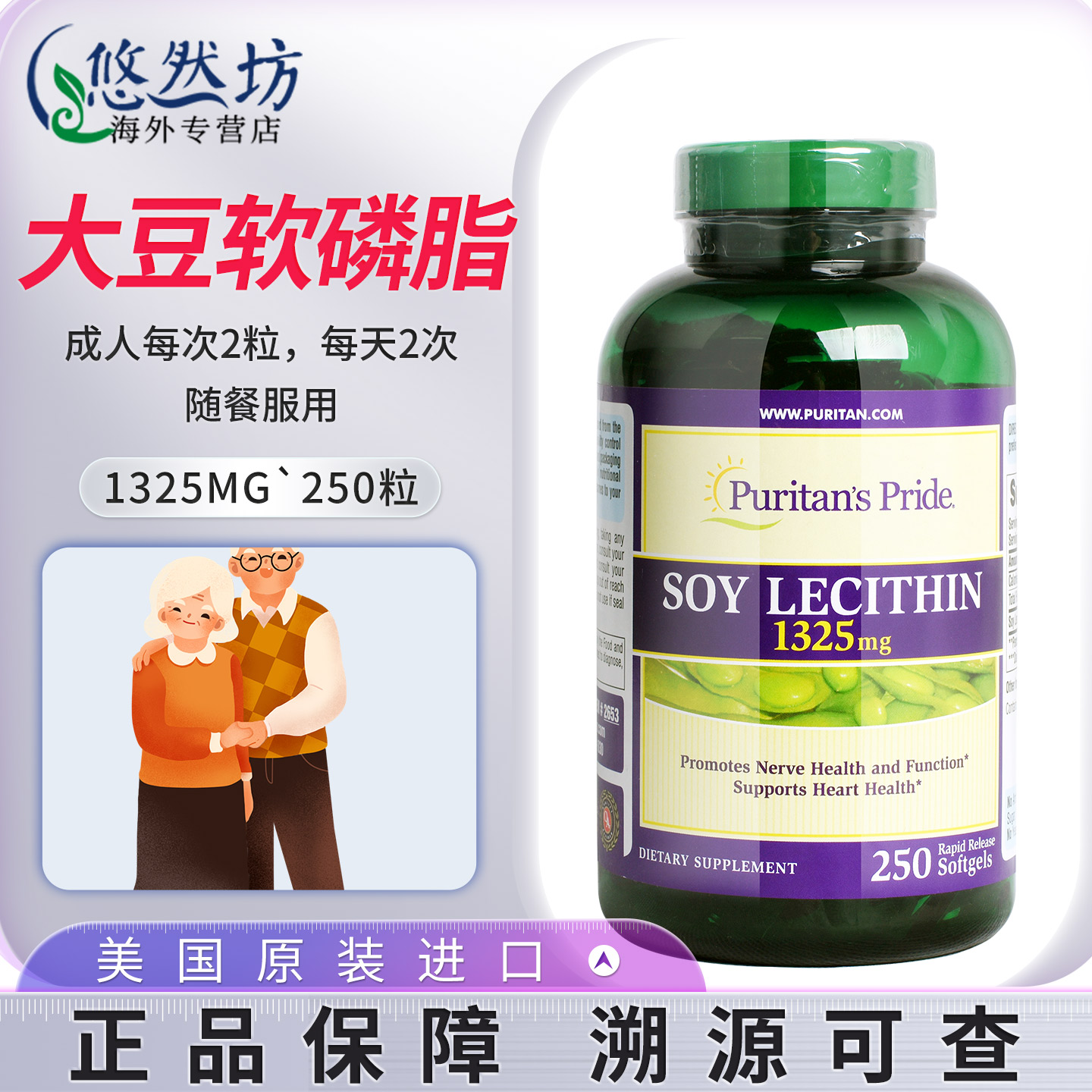 普丽普莱大豆卵磷脂血管清道夫