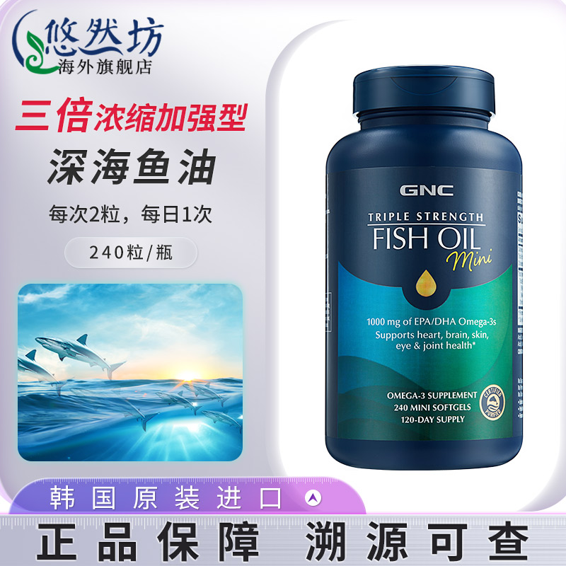 gnc健安喜深海鱼油软胶囊omega3