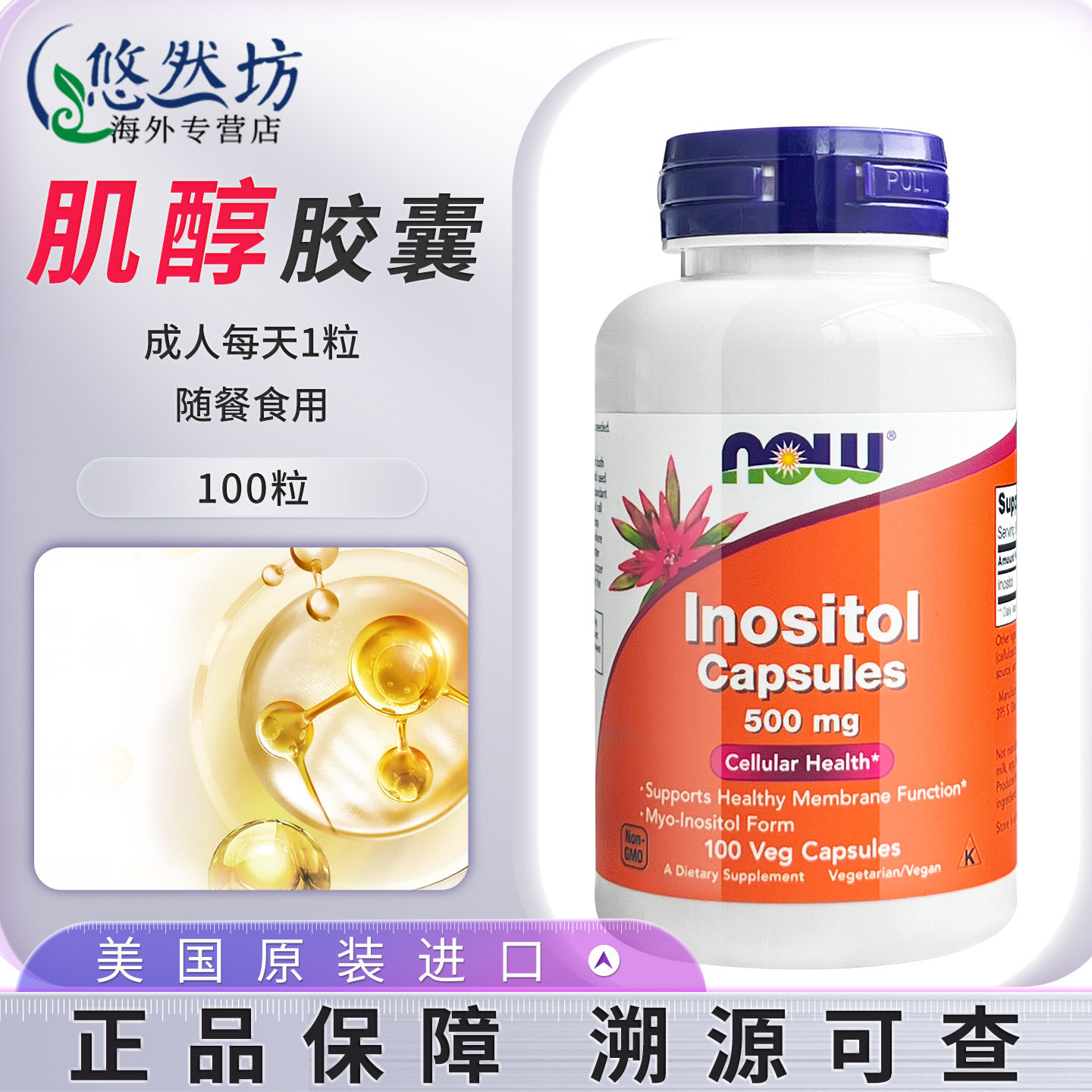 Now诺奥myo肌醇胶囊维生素B8养巢