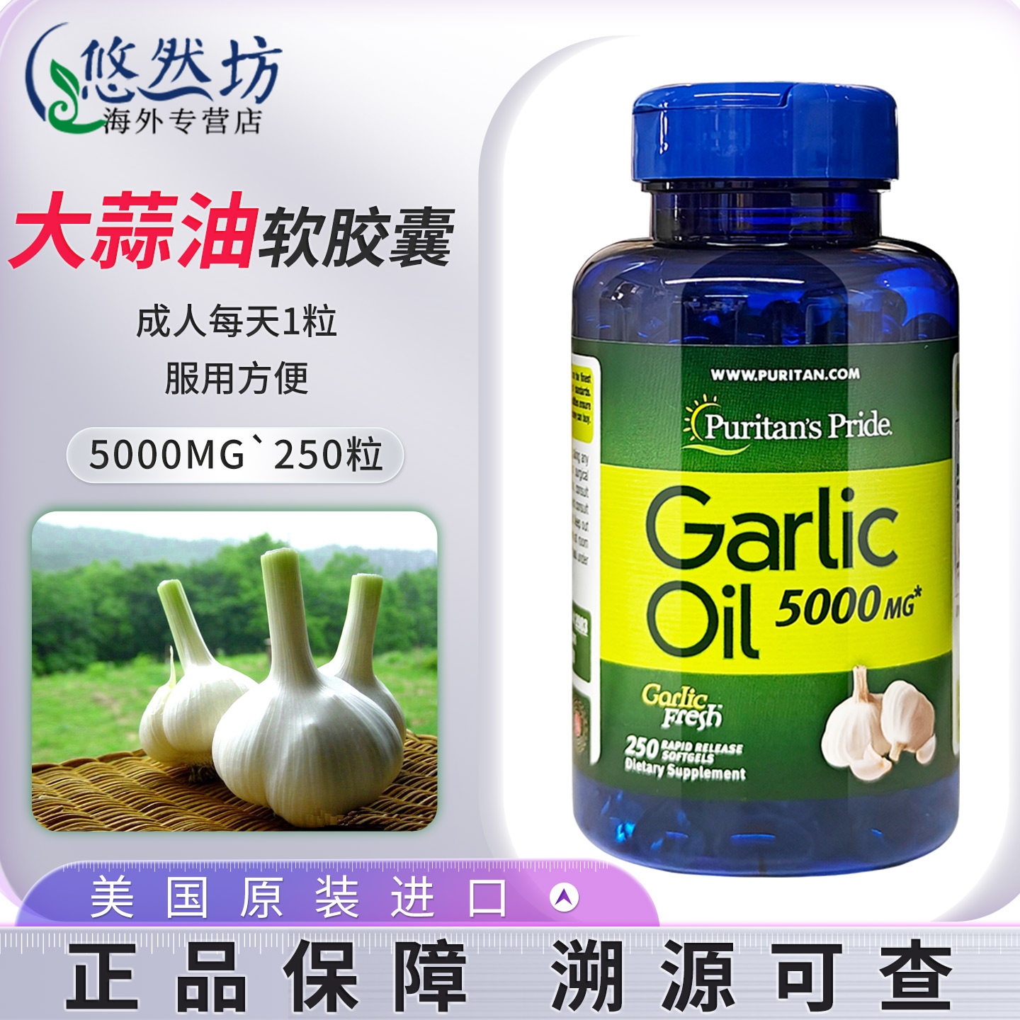 美国进口普丽普莱双心大蒜精油软胶囊大蒜素片精华提取物保健品,保健食品/膳食营养补充食品,大蒜提取物,淘宝优惠券,粉丝福利购,淘宝优惠卷