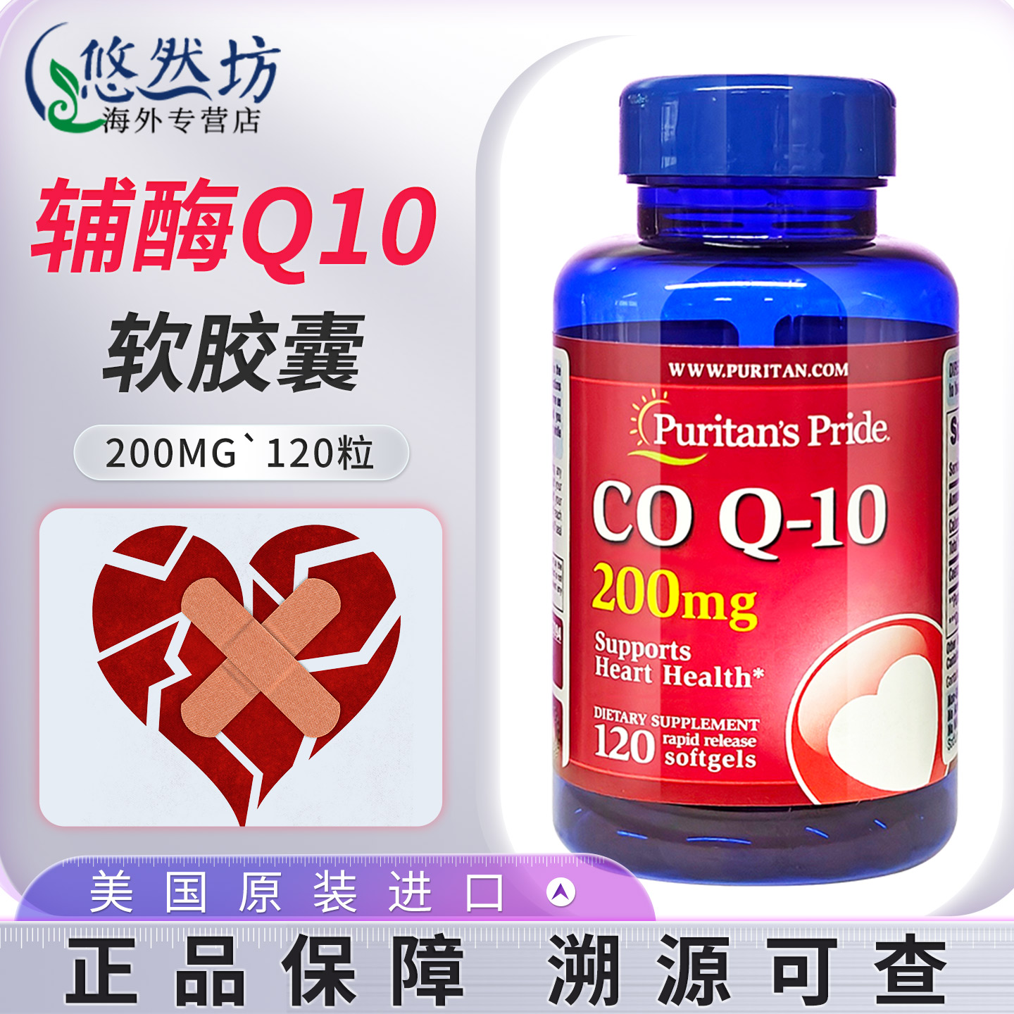 普丽普莱辅酶Q10官方正品旗舰店