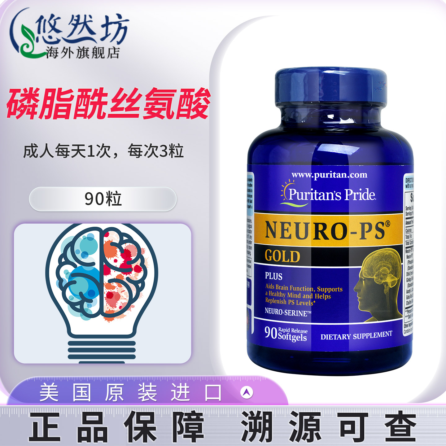 neuro-ps磷脂酰丝氨酸软胶囊90粒