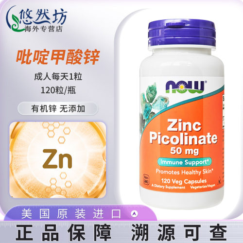 Now诺奥吡啶甲酸锌补锌片锌元素