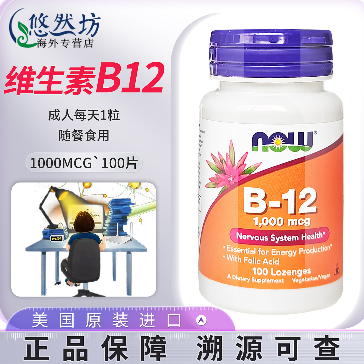 美国进口活性维生素B12咀嚼片