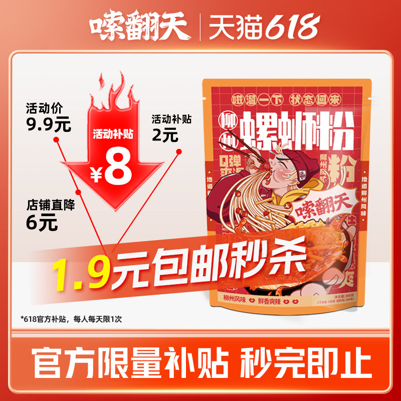 嗦翻天柳州螺蛳粉300gx1袋广西柳州特产螺狮粉方便面米线酸辣粉