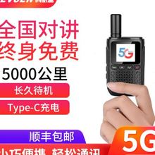 科威盛全国对讲手持机5G大功率对讲户外机小型车载电话对讲全网通