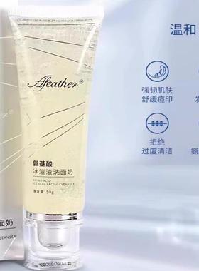DR【冰渣渣洁面】Afeather纯氨基酸重组洗面奶50g 低泡超浓缩