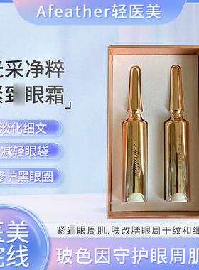 【眶格释放术】缩脂提升眼霜 消Z肪眼袋黑眼圈 20%固体玻色因