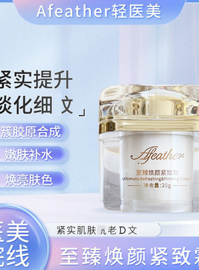 牛掰面霜 王会计至臻焕颜紧致霜 读家百百纯固体玻色因+塔斯米诺