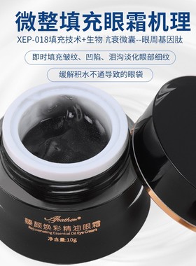 【黑金眼霜】臻颜焕采精油眼霜 XEP-018去Z肽+眼周生物基因填C肽