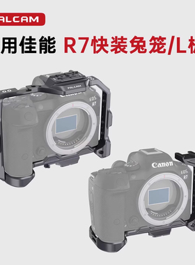 【捡漏福利】Ulanzi优篮子 FALCAM小隼F22相机兔笼适用佳能EOS快装R7全包相机L型竖拍快拆保护框摄像机配件