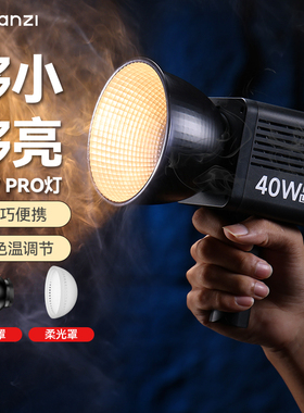 Ulanzi优篮子 40W PRO掌上双色温COB补光灯直播间网红摄影主播视频专用LED聚光灯人像美颜氛围便携柔光灯
