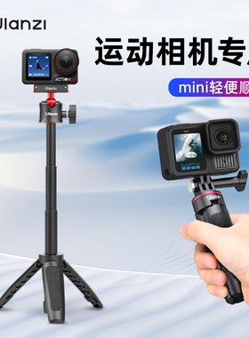 Ulanzi优篮子 MT09迷你三脚架适用大疆action6/5pro/4/nano手持杆gopro运动相机三角支架配件自拍杆延长杆