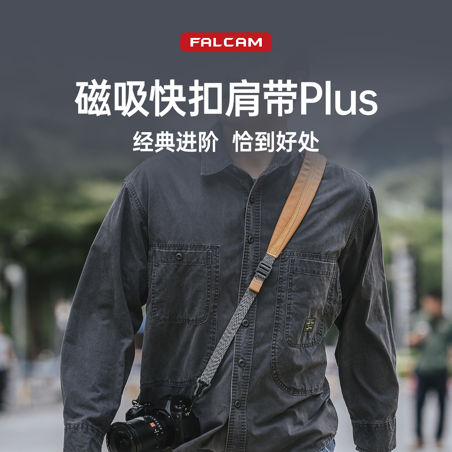 FALCAM小隼Maglink磁吸快扣肩带Plus适用索尼佳能尼