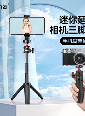 Ulanzi优篮子 MT-08迷你桌面延长杆三脚架手机微单通用手持便携自拍杆支架摄影拍照直播vlog套装神器三角支架