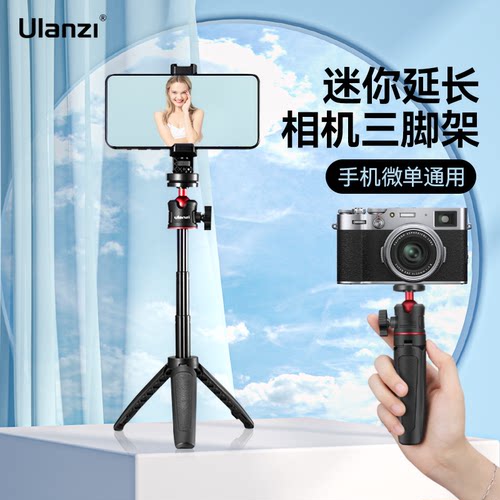 优篮子迷你桌面三脚架