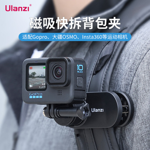 Ulanzi优篮子磁吸快拆万向背包夹第一人称视角配件适用gopro12 10大疆Action3 4运动相机Insta360固定支架