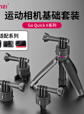 Ulanzi优篮子Go-Quick II运动相机磁吸快拆套装适用大疆action5/4/Gopro/Insta360x4快装转接头三脚架配件
