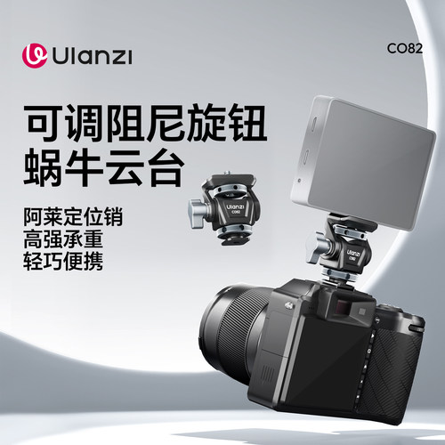 优篮子可调阻尼蜗牛云台