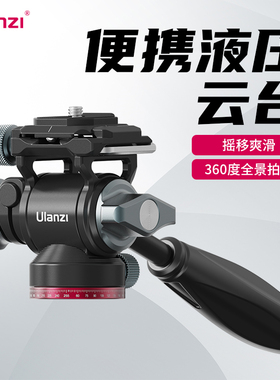 Ulanzi优篮子 U-190小型液压金属云台阻尼轨道滑轨手柄支架相机三脚架云台单反360度全景拍摄便携云台三脚架