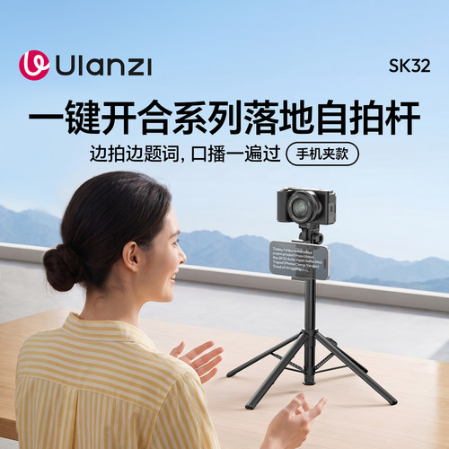 SK32一键开合落地自拍丢丢杆