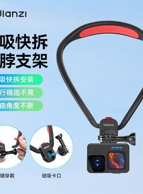 Ulanzi优篮子 Go-Quick Ⅱ磁吸快拆挂脖支架第一人称视觉拍摄适用大疆action5/4/GoPro/insta360运动相机骑行