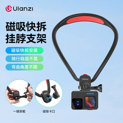 优篮子磁吸快拆挂脖支架第一人称