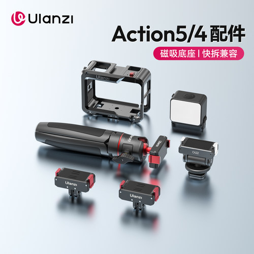 优篮子适用Action5/4配件集合
