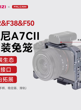 Ulanzi优篮子小隼F22适用索尼A7C2代快装兔笼A7CⅡ相机拓展配件快拆多接口套件铝合金全包防摔保护框拓展配件