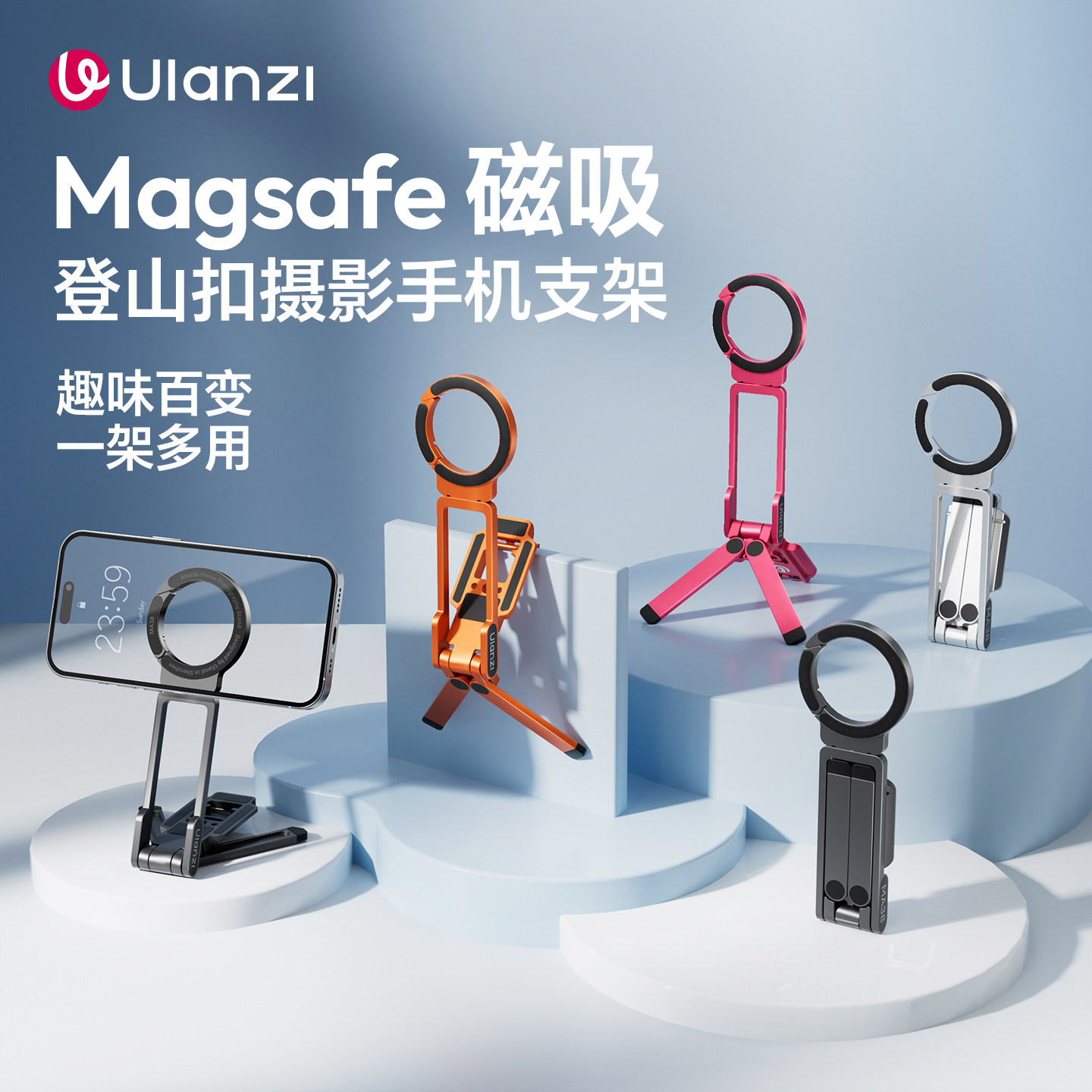 【新配色】Ulanzi优篮子MA38登山扣磁吸手机支架MagLo