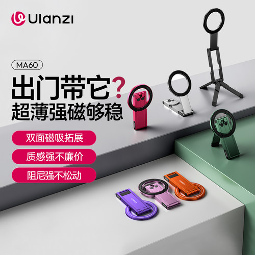 优篮子MA60口袋磁吸手机支架