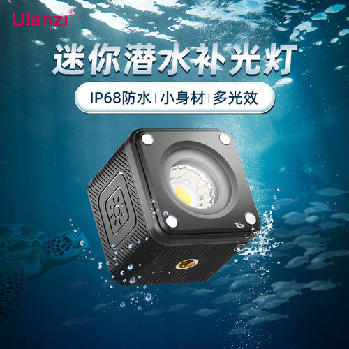 优篮子防水补光灯潜水摄灯