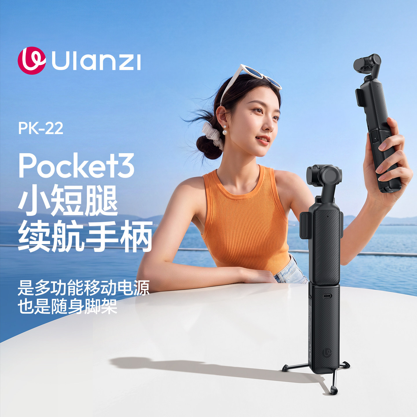 Ulanzi优篮子PK22小短腿续航手柄支架适用DJI大疆Pocket3/4充电移动电源运动相机电池手持延长脚架配件