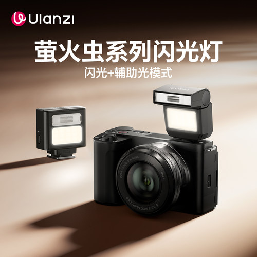 优篮子萤火虫迷你相机机顶闪光灯