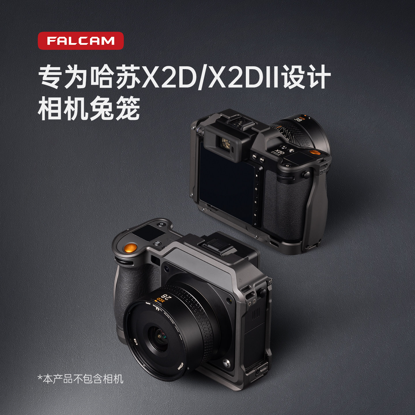 FALCAM小隼 相机兔笼适用哈苏X2D/X2D2含AirTag仓位全包保护框阿卡L型底板金属防摔散热摄影机拍照拓展配件