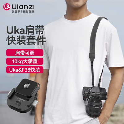 Ulanzi优篮子Uka肩带快装套件
