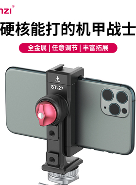 Ulanzi优篮子 ST-27钢铁侠四代金属手机夹横竖拍拍照摄影vlog冷靴拓展罗德无线麦克风便携多功能三脚架支架
