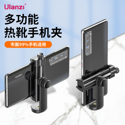 Ulanzi优篮子横竖拍手机夹